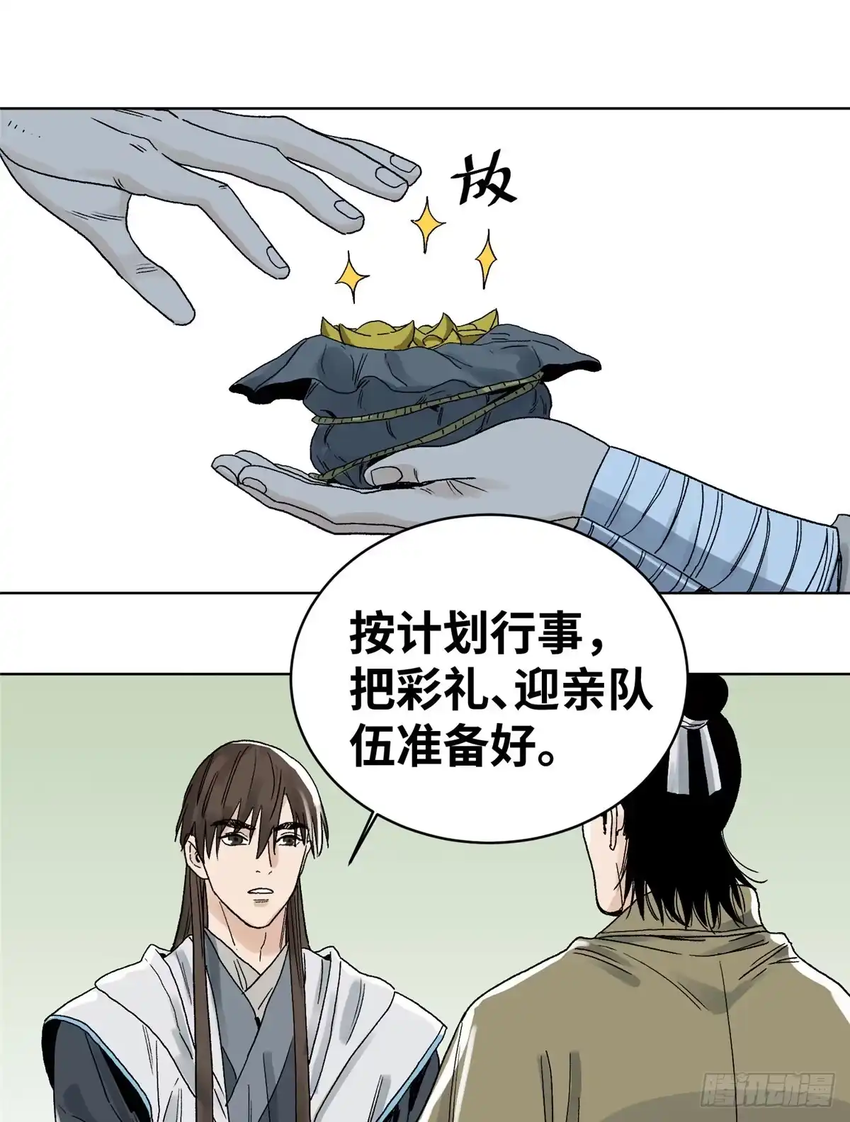 《道君》17 王爷的婚事 第16页