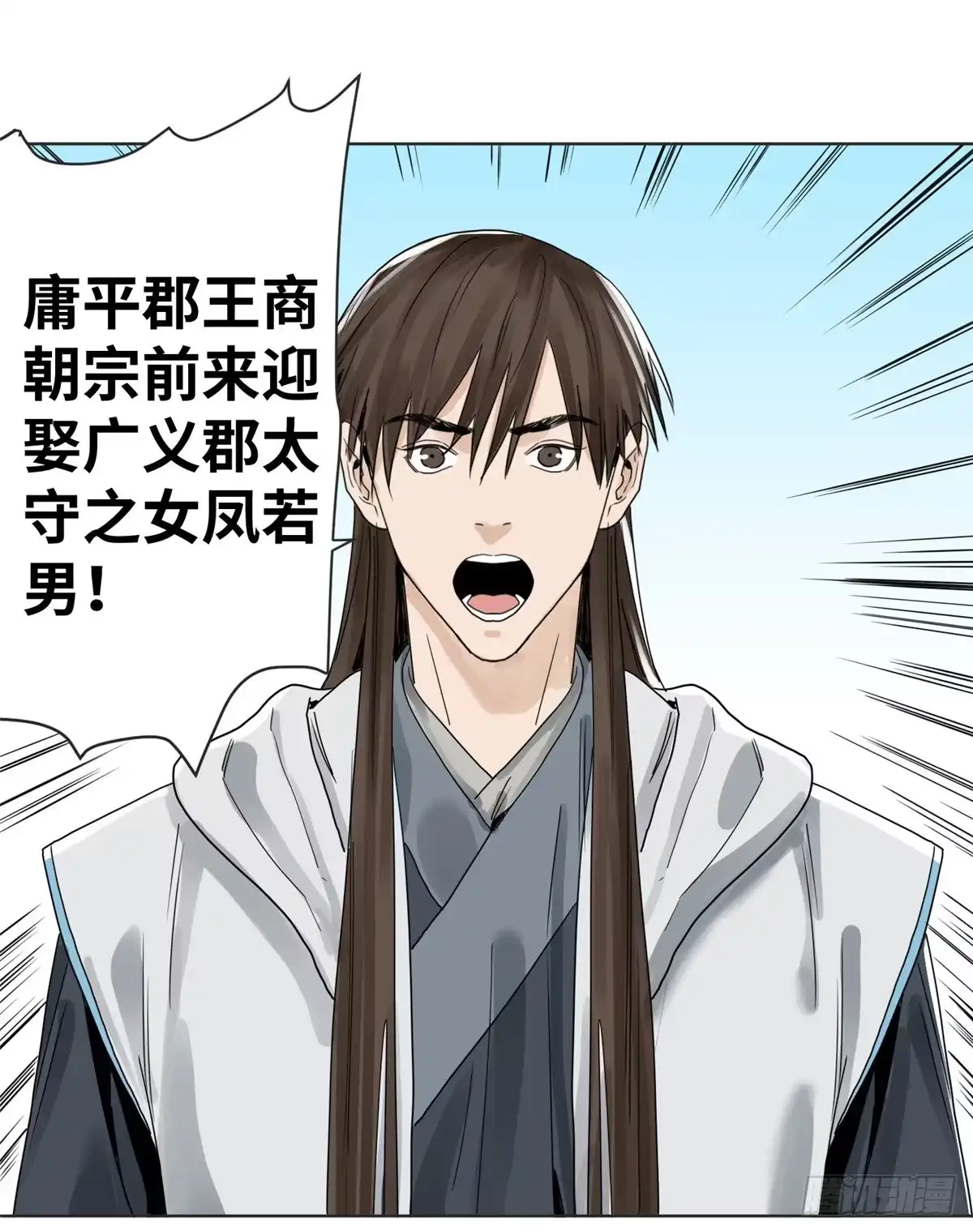 《道君》17 王爷的婚事 第23页