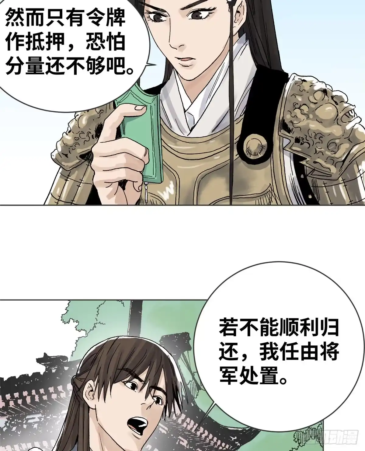《道君》17 王爷的婚事 第11页
