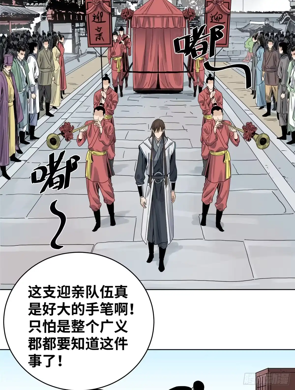 《道君》17 王爷的婚事 第20页