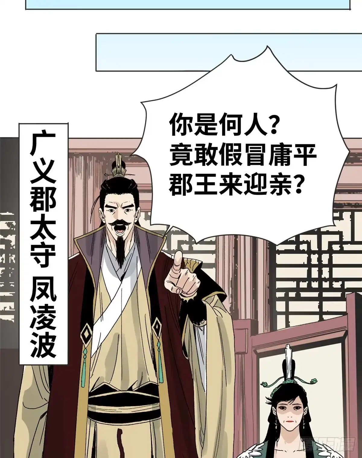 《道君》17 王爷的婚事 第25页