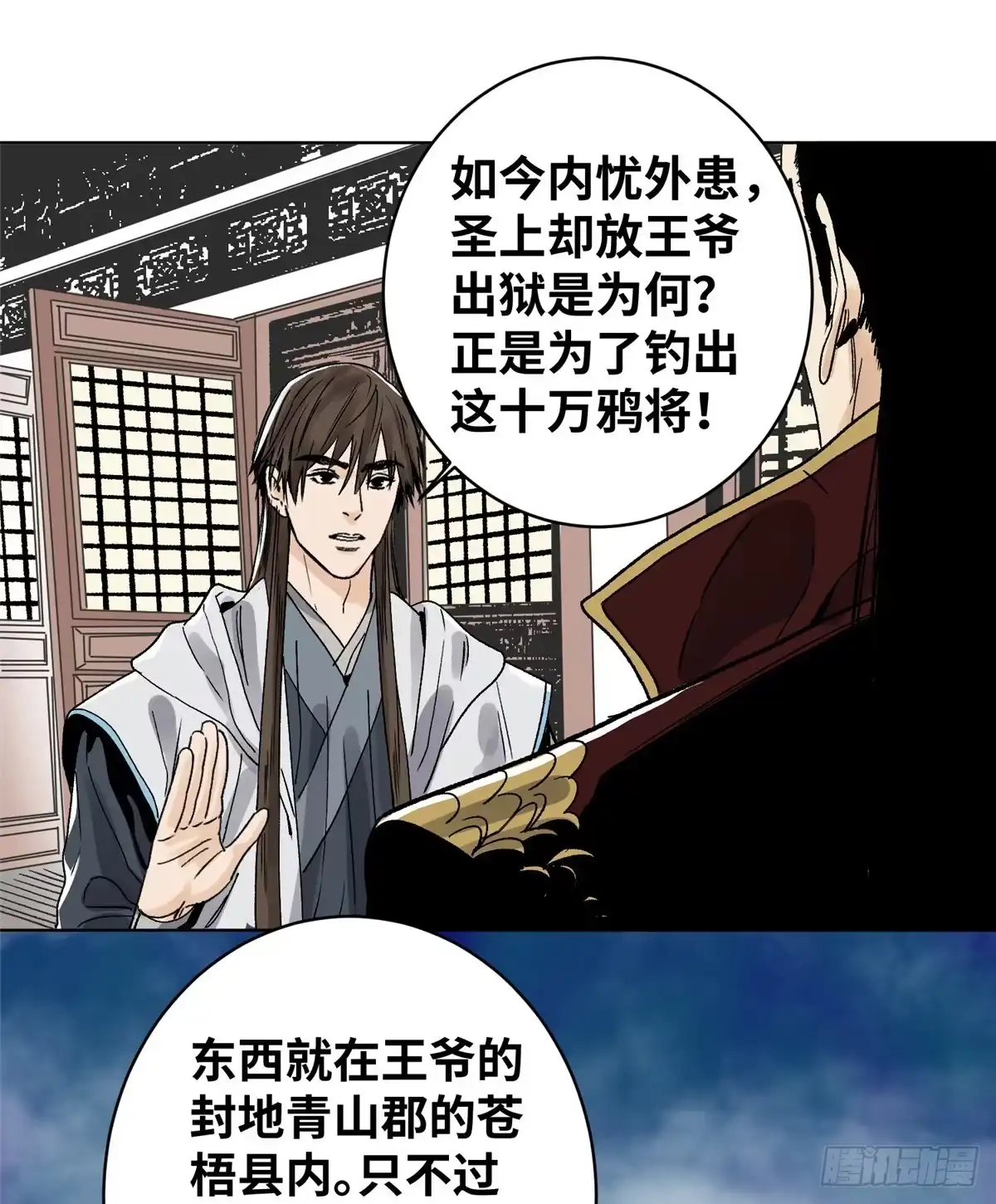 《道君》18 我不嫁！ 第24页