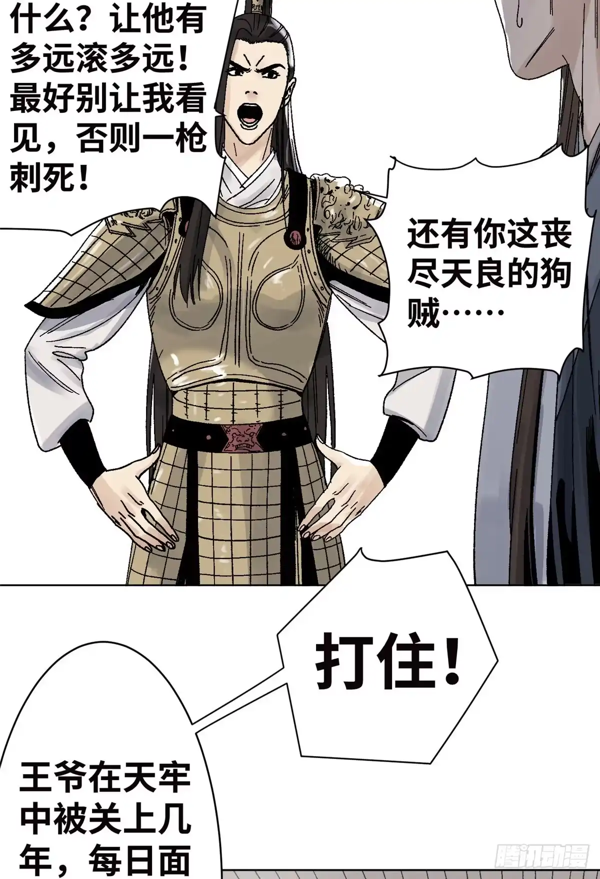 《道君》18 我不嫁！ 第14页