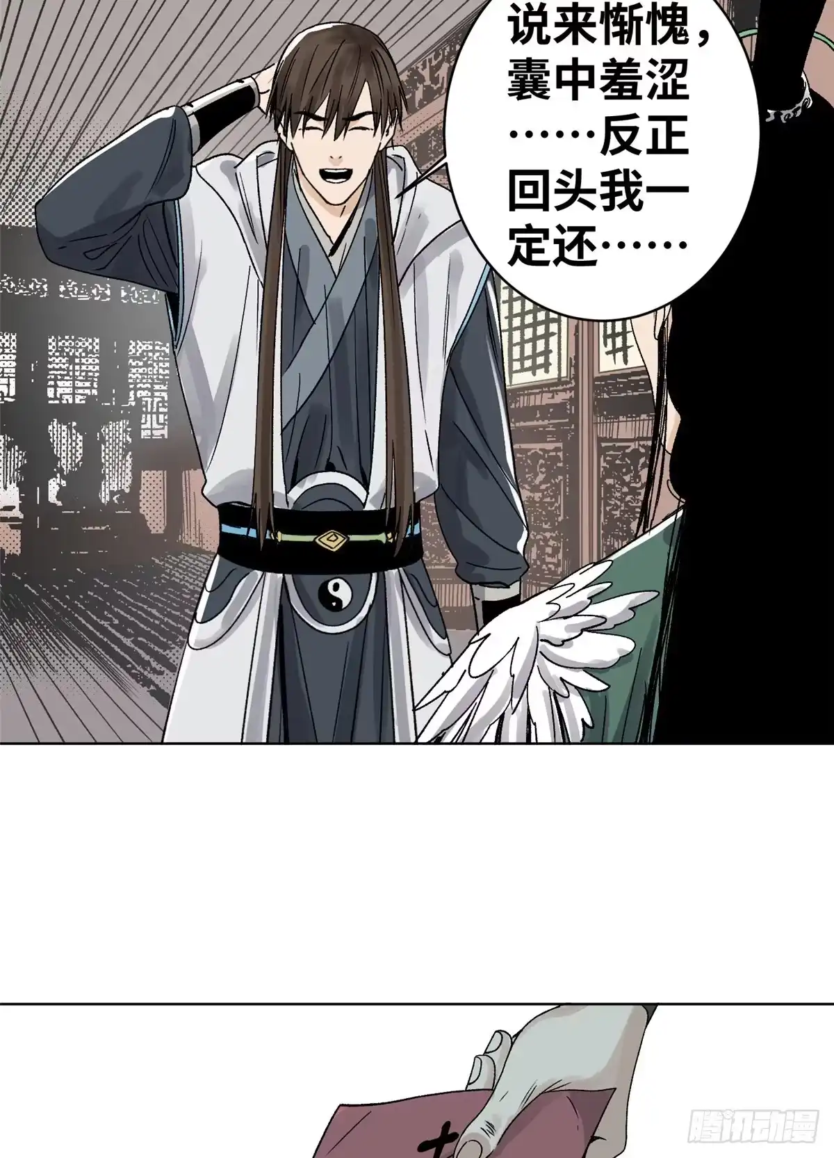 《道君》18 我不嫁！ 第20页