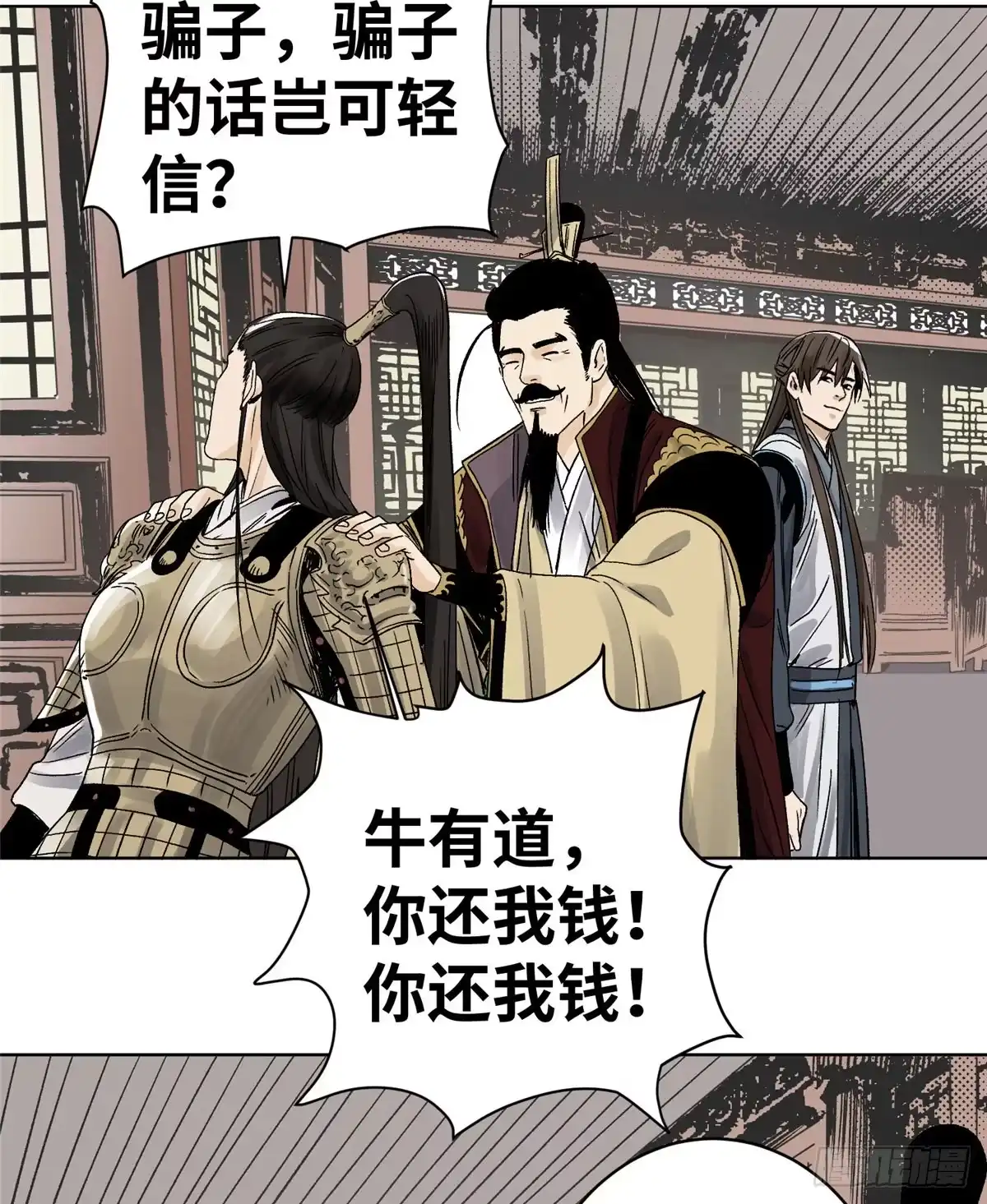 《道君》18 我不嫁！ 第19页