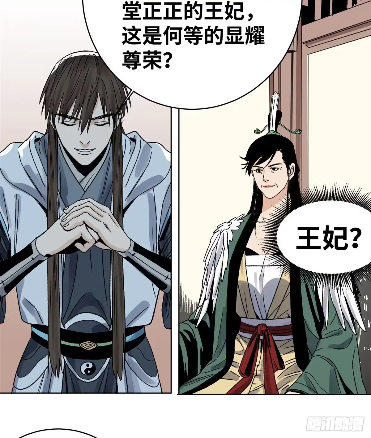 《道君》18 我不嫁！ 第17页