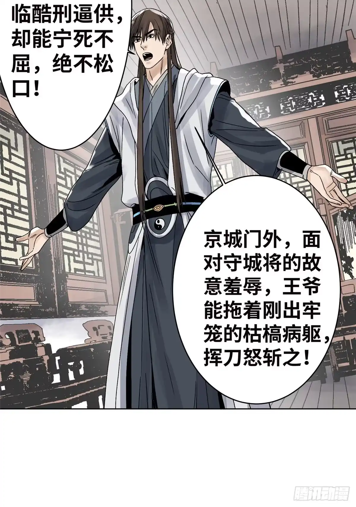 《道君》18 我不嫁！ 第15页