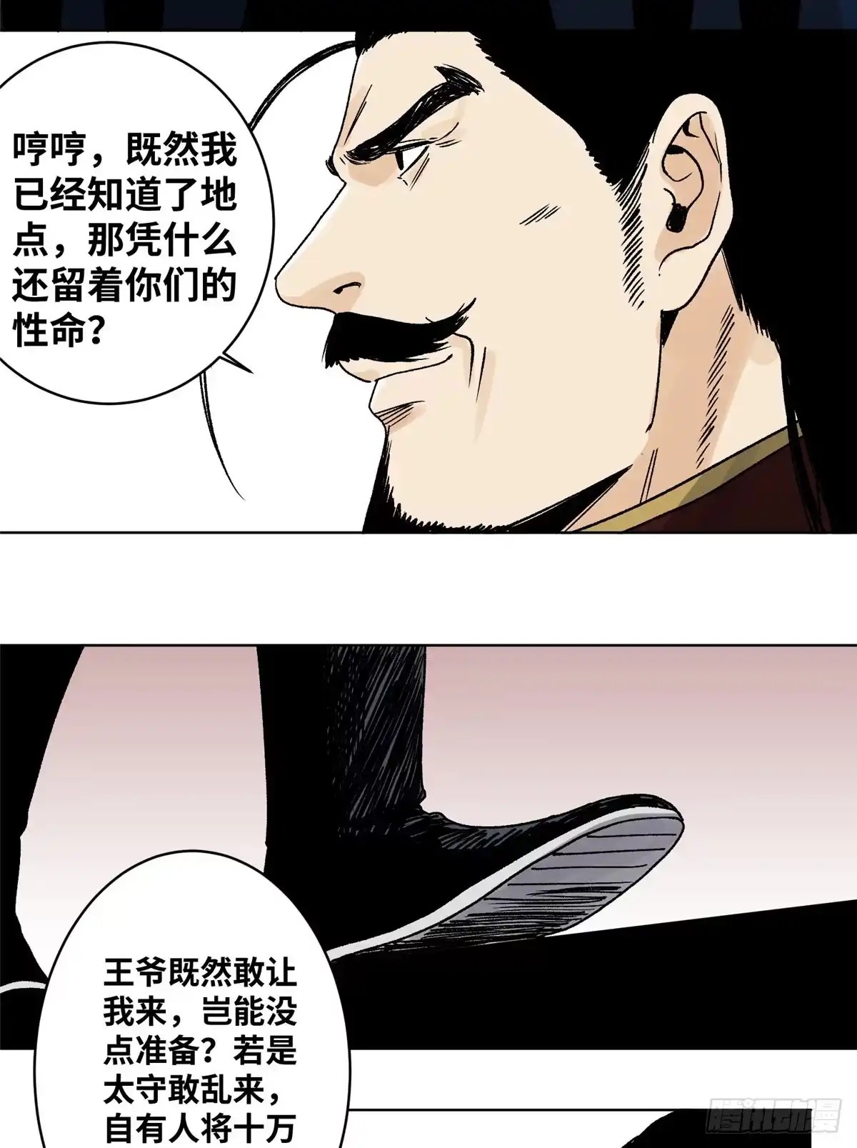 《道君》18 我不嫁！ 第26页