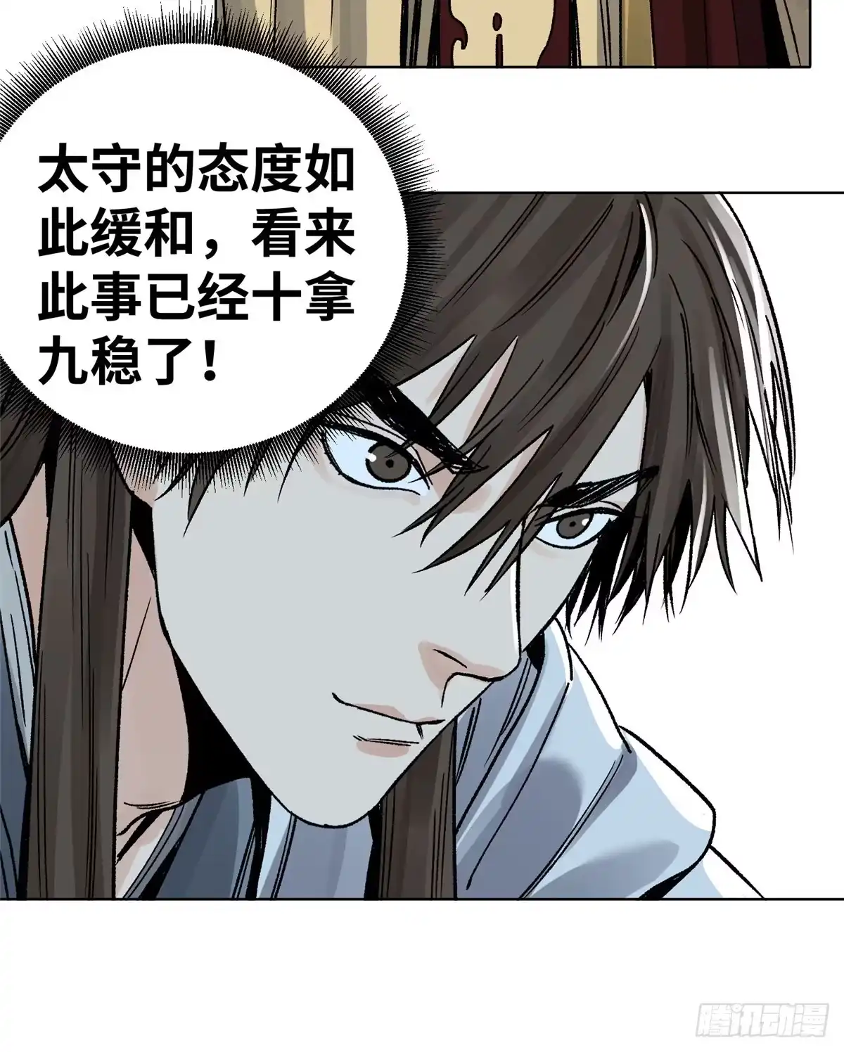 《道君》18 我不嫁！ 第31页