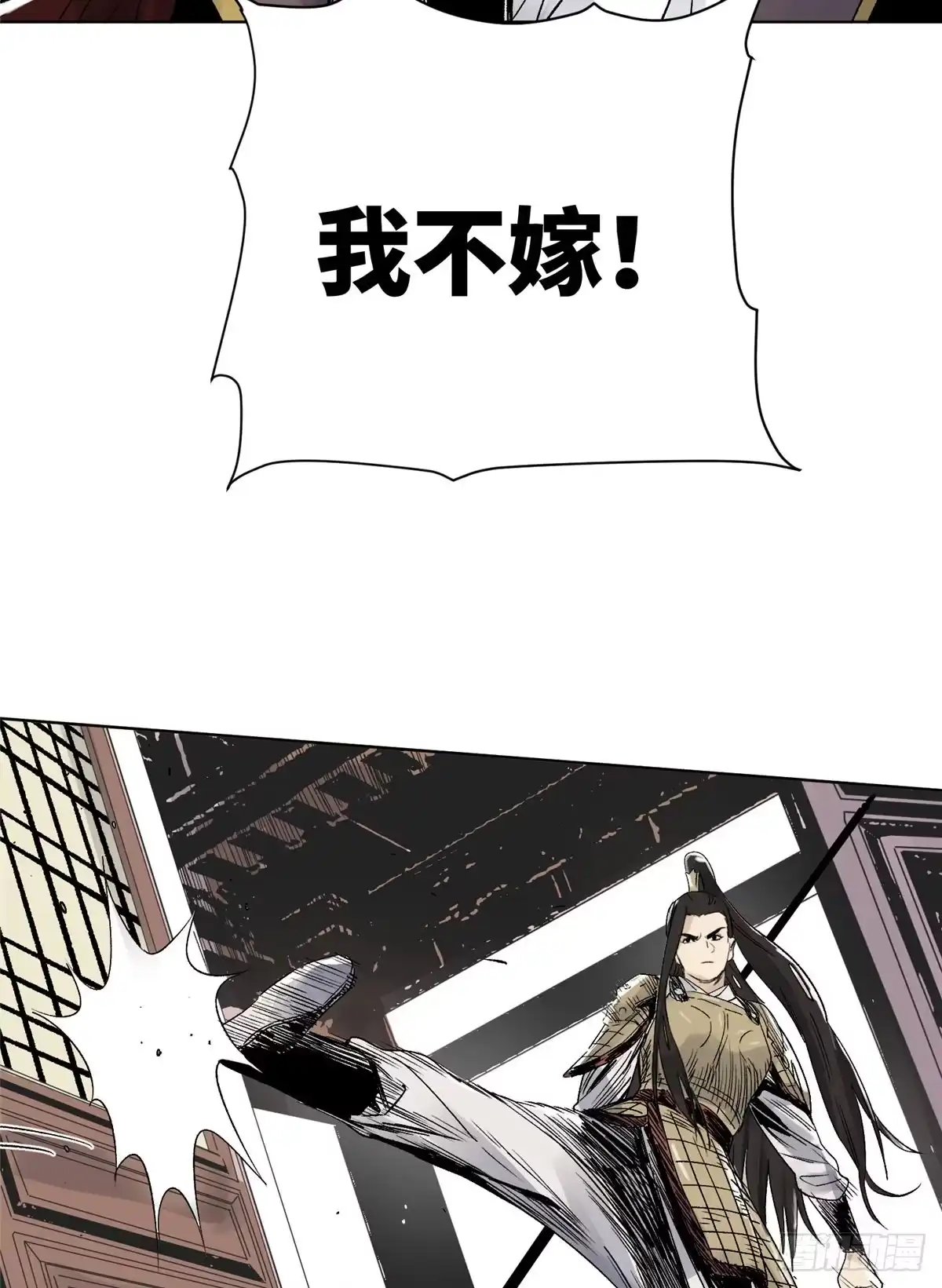 《道君》18 我不嫁！ 第6页