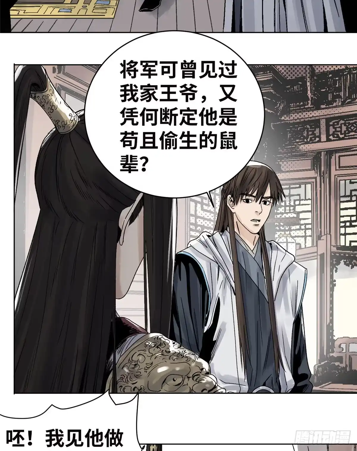 《道君》18 我不嫁！ 第13页