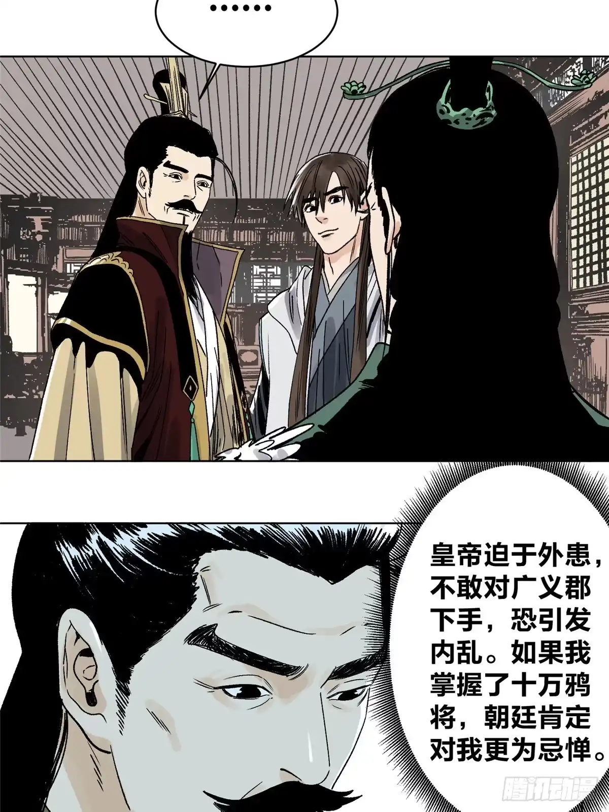 《道君》18 我不嫁！ 第28页