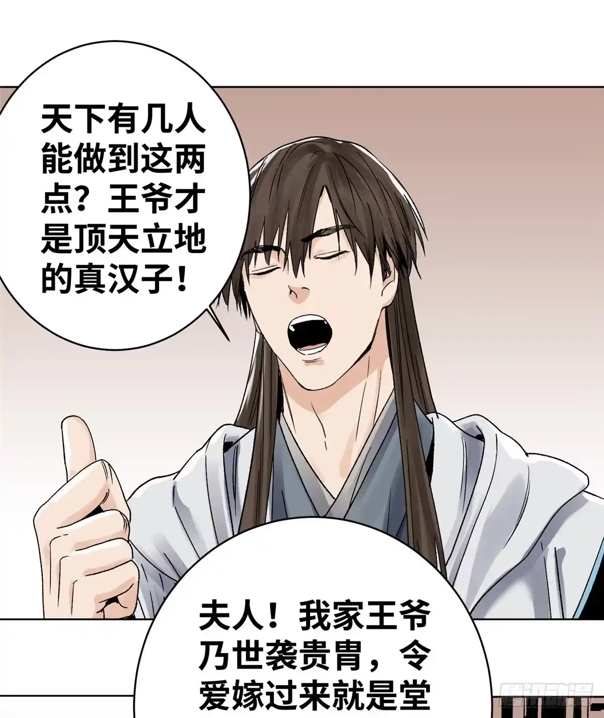 《道君》18 我不嫁！ 第16页