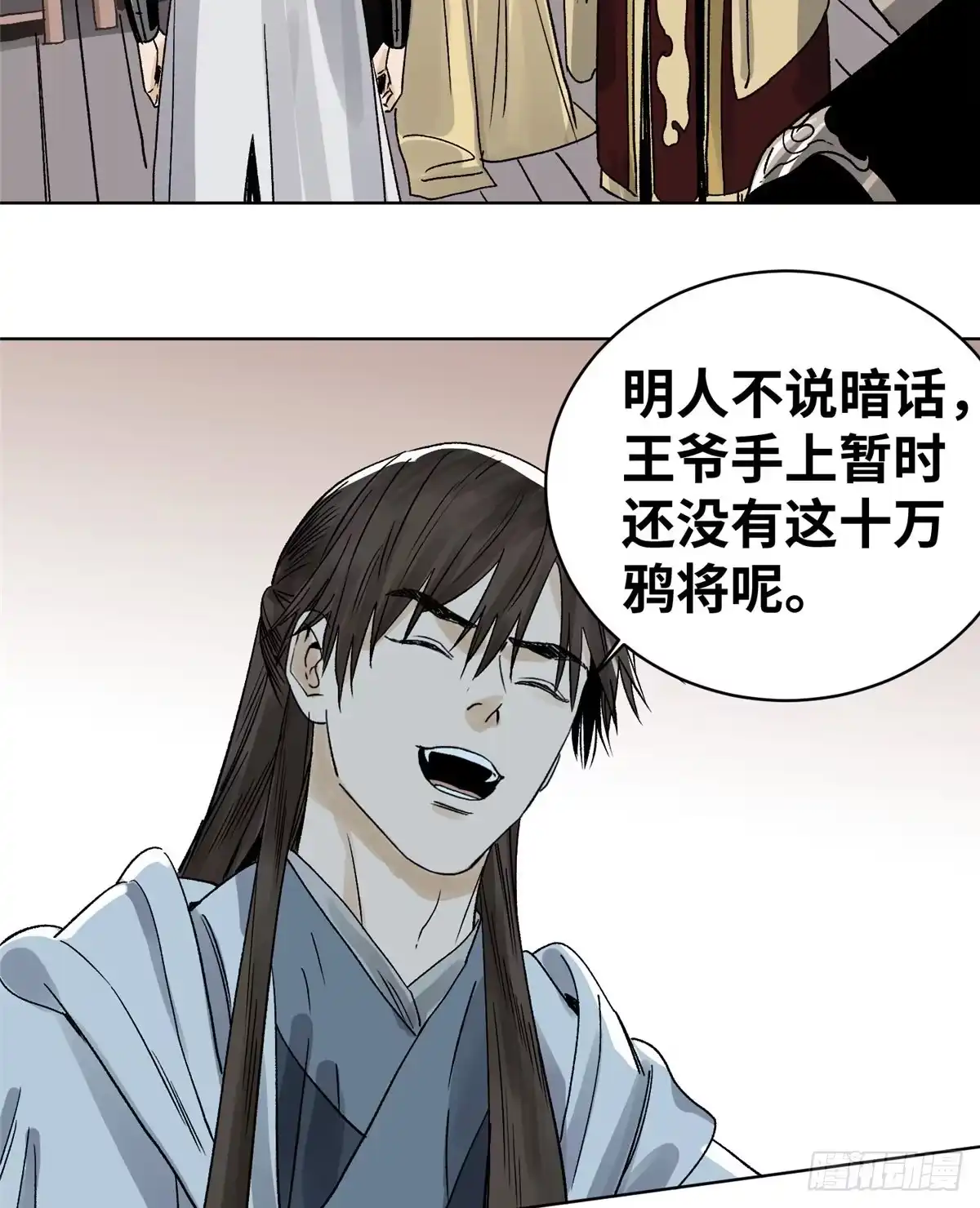 《道君》18 我不嫁！ 第22页