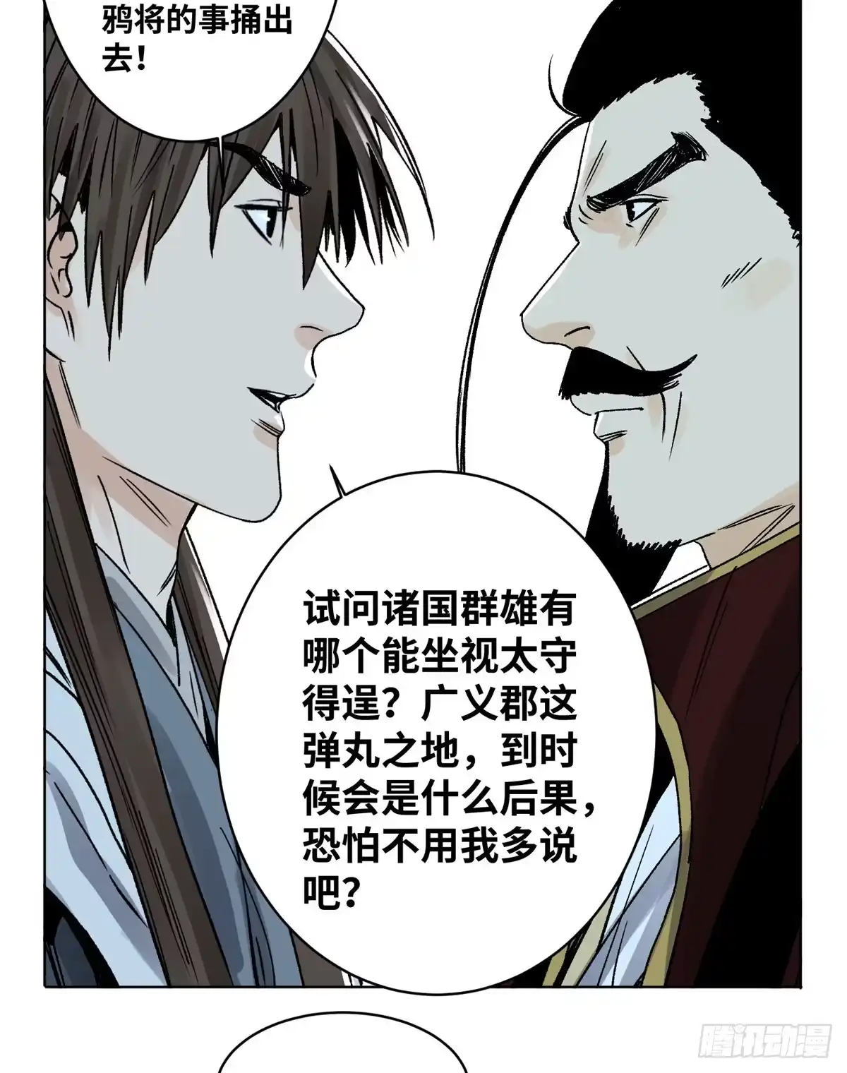 《道君》18 我不嫁！ 第27页