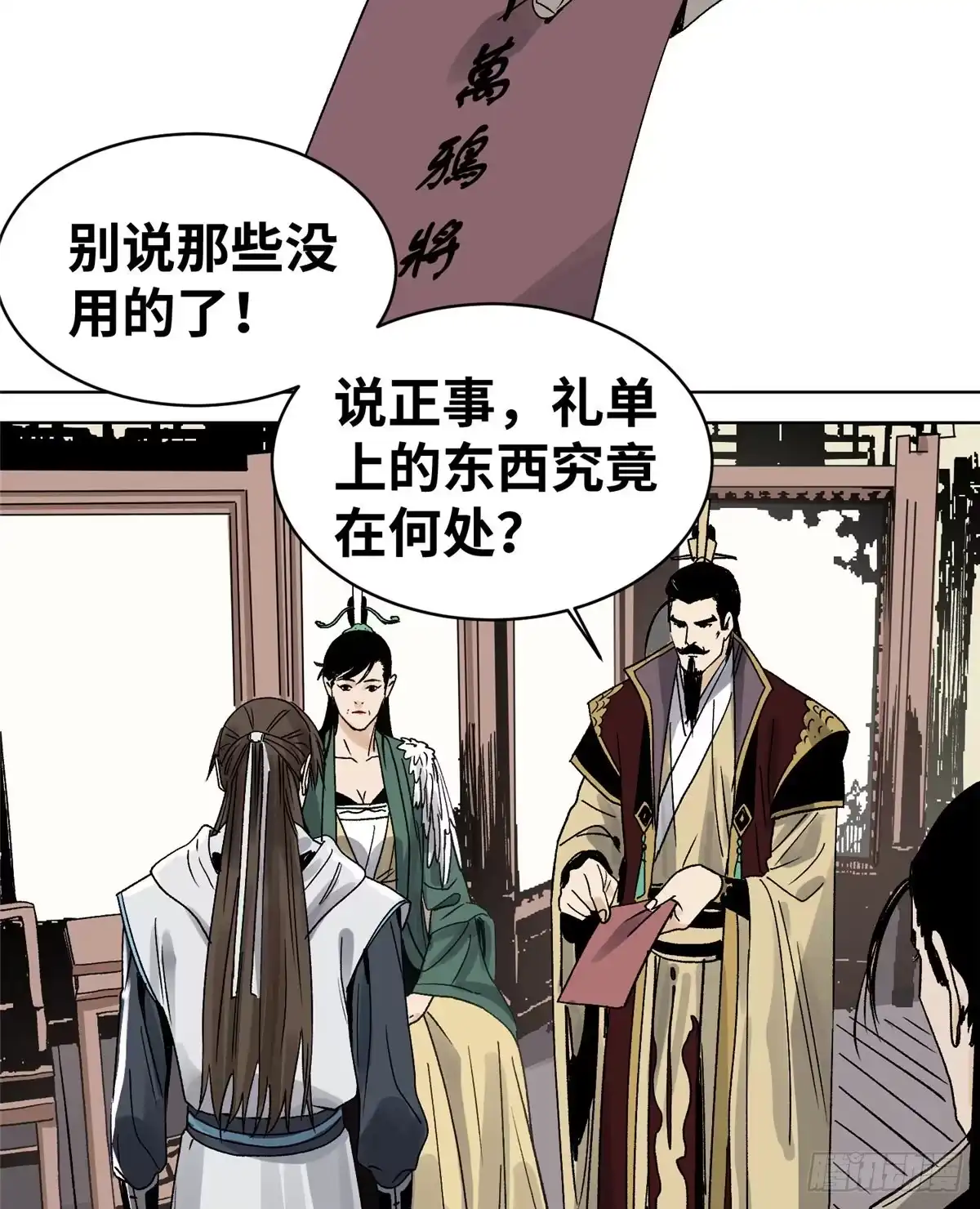 《道君》18 我不嫁！ 第21页