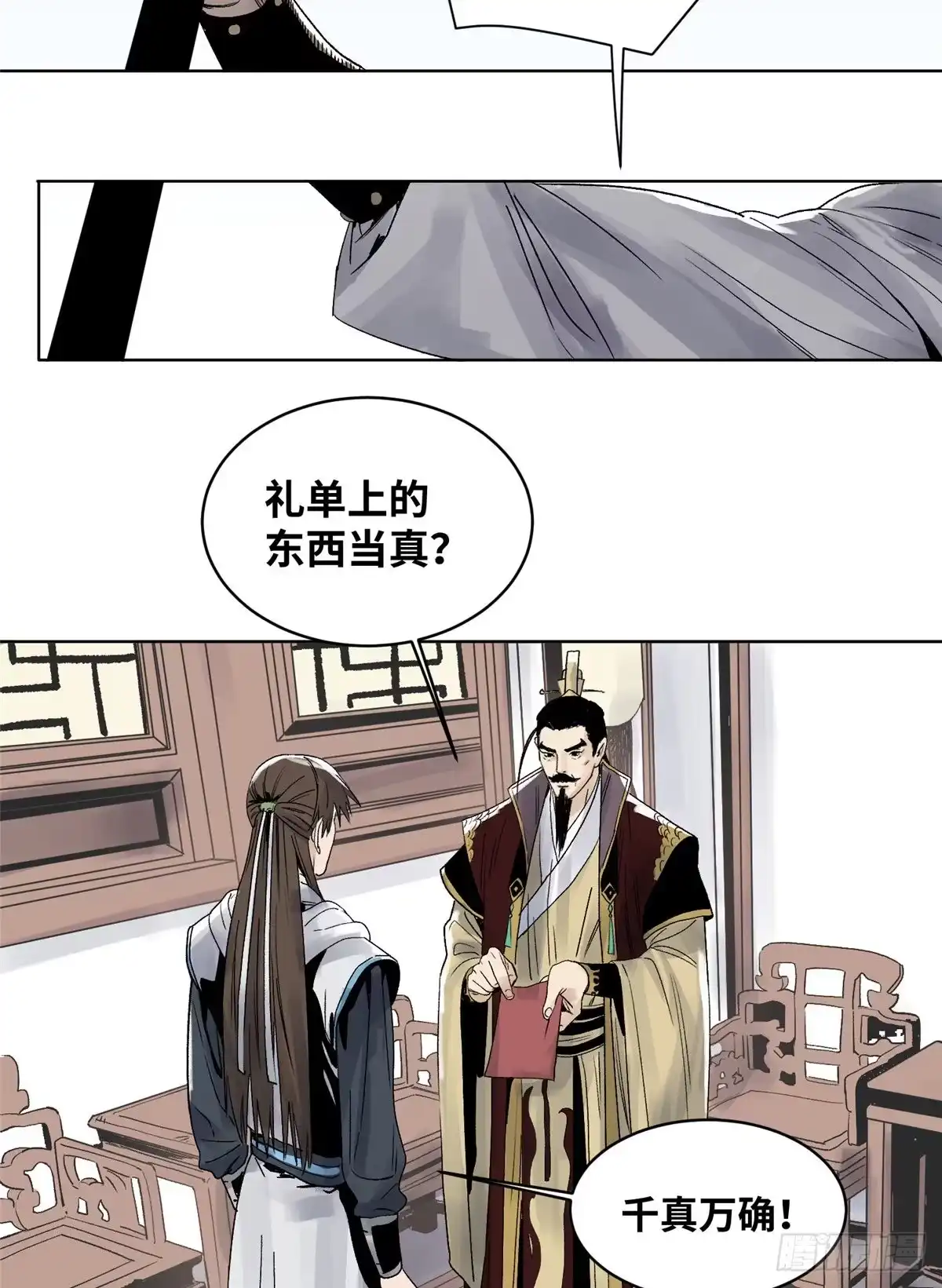 《道君》18 我不嫁！ 第4页