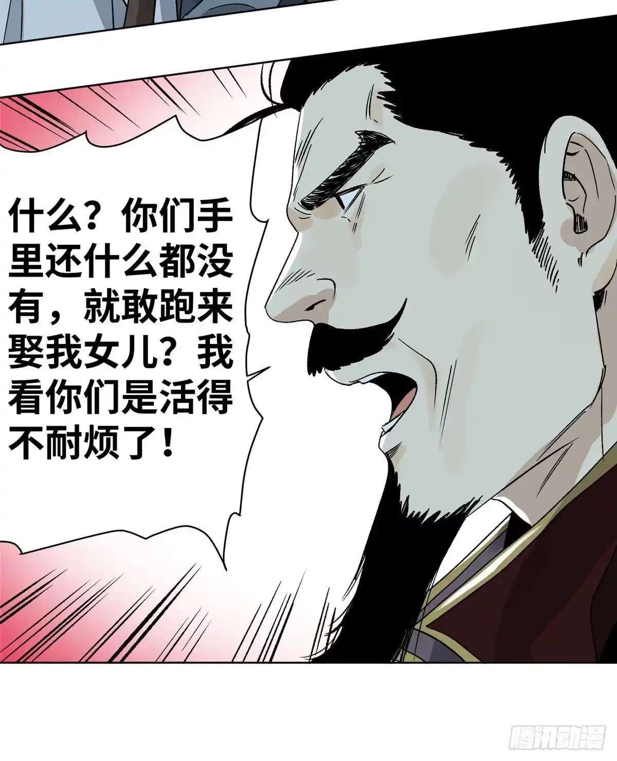 《道君》18 我不嫁！ 第23页