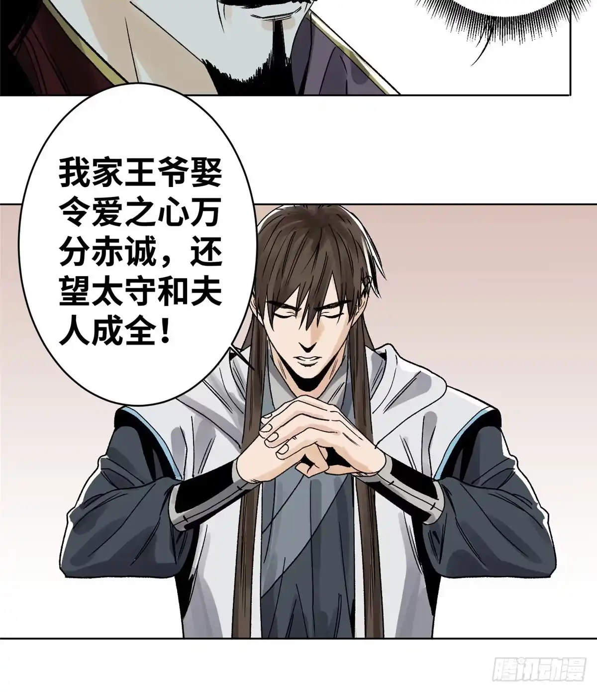 《道君》18 我不嫁！ 第29页