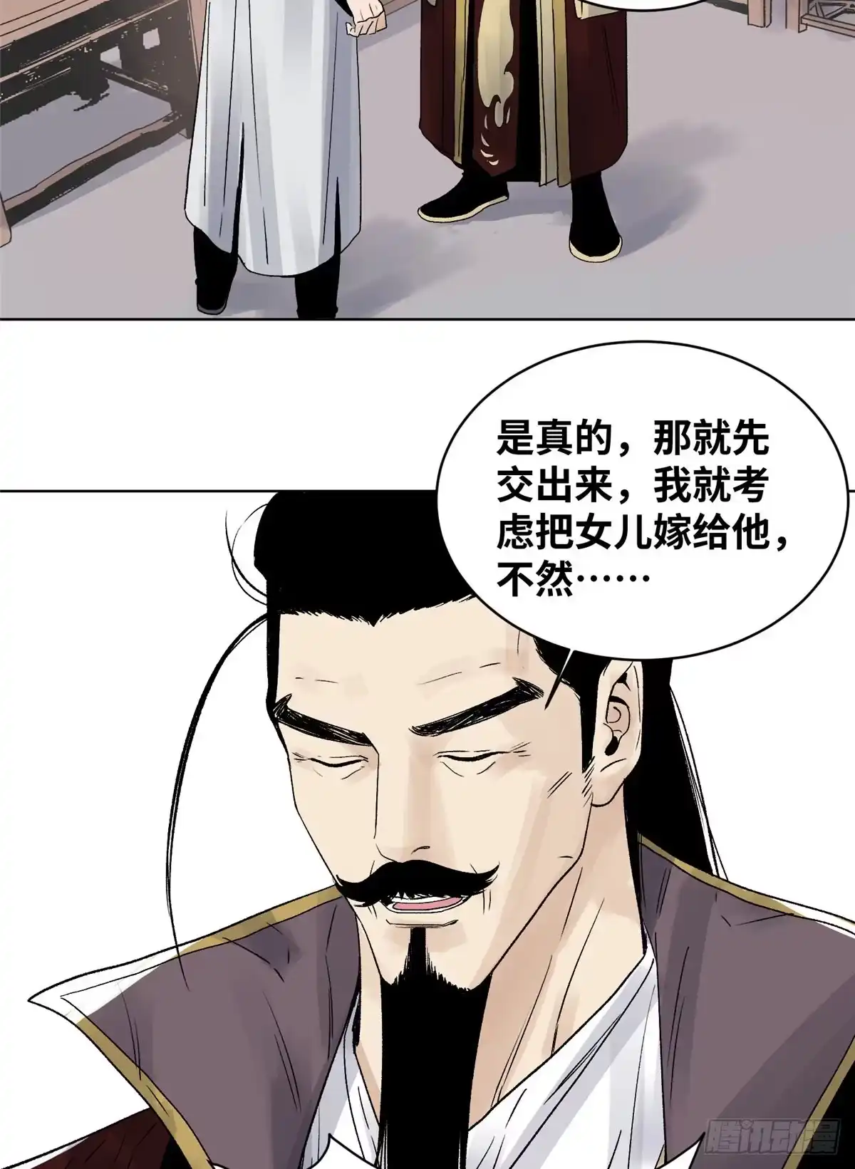 《道君》18 我不嫁！ 第5页