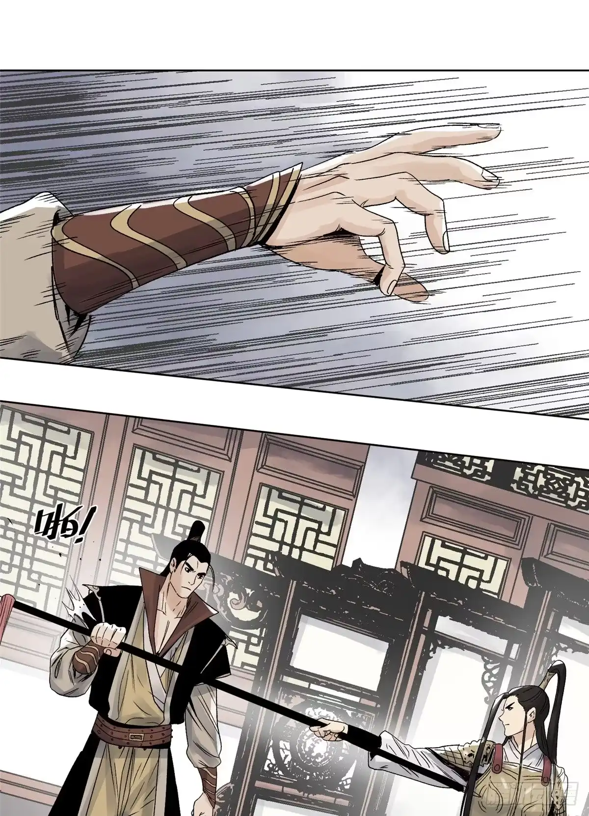 《道君》18 我不嫁！ 第9页