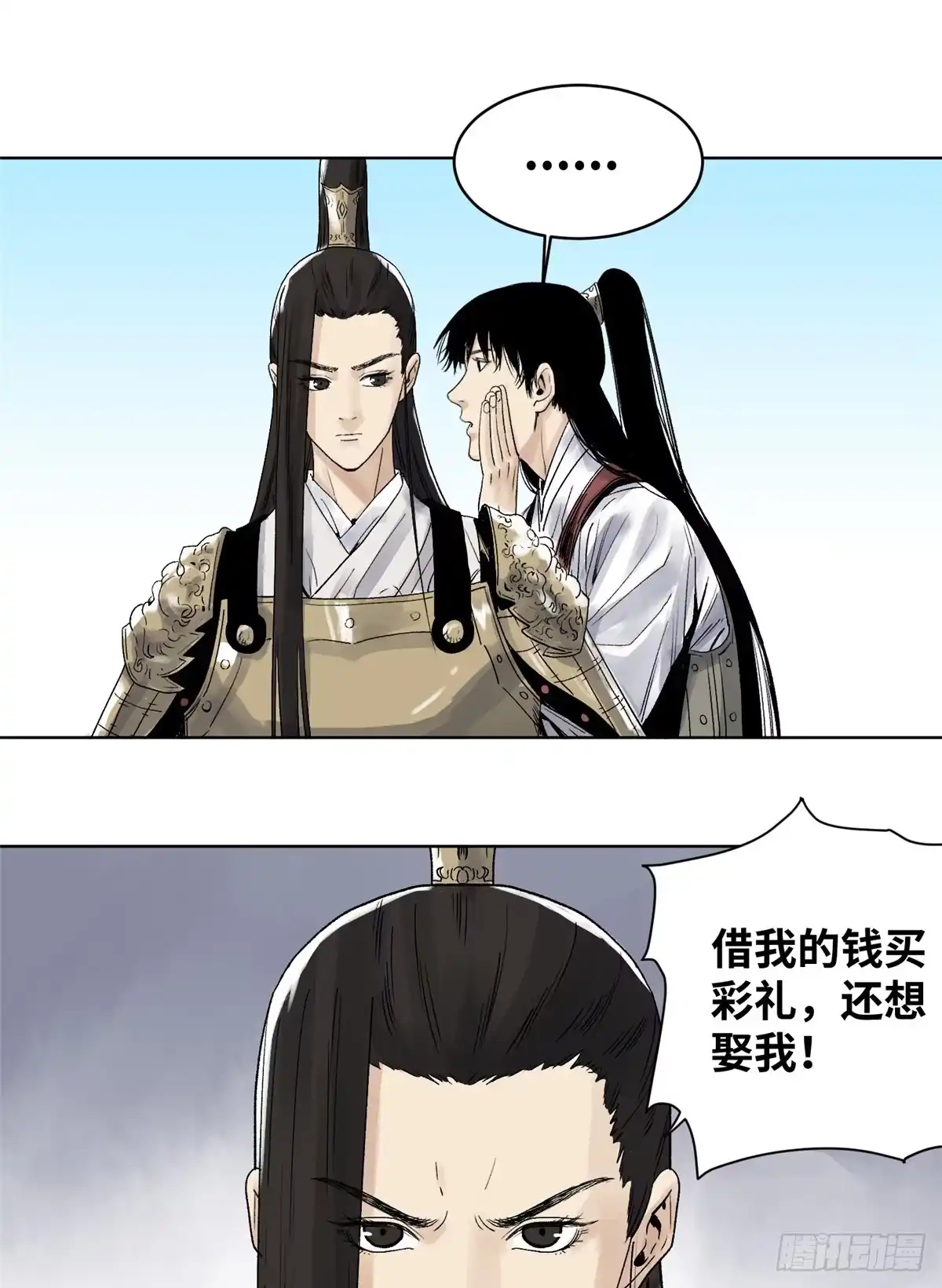 《道君》18 我不嫁！ 第2页