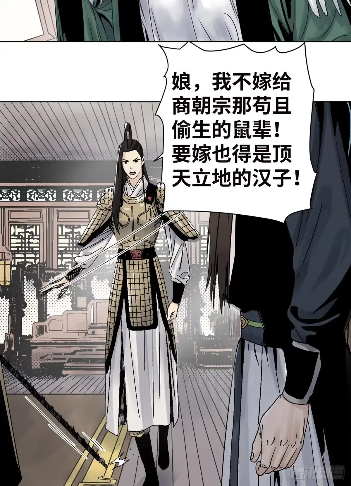 《道君》18 我不嫁！ 第12页