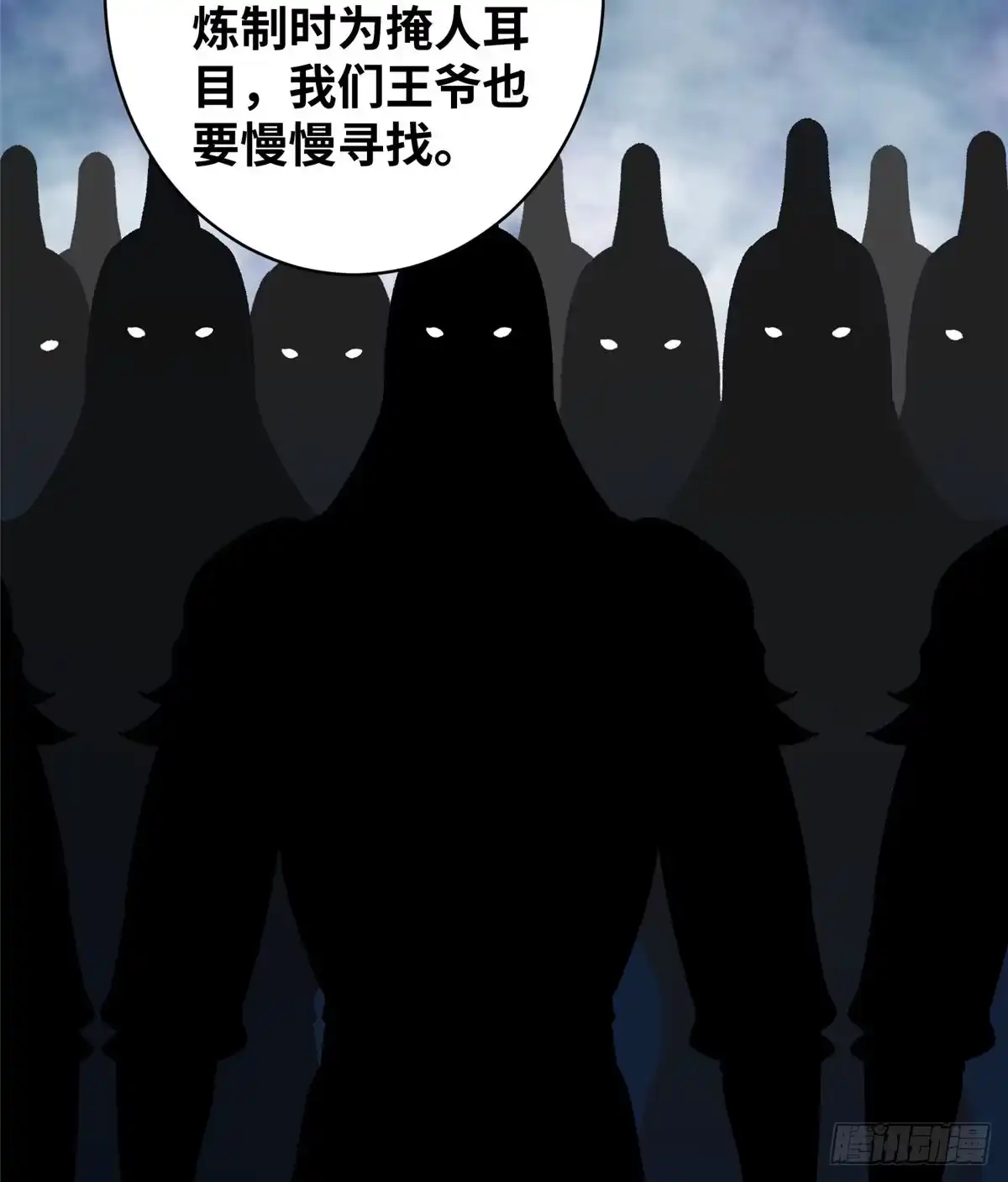 《道君》18 我不嫁！ 第25页