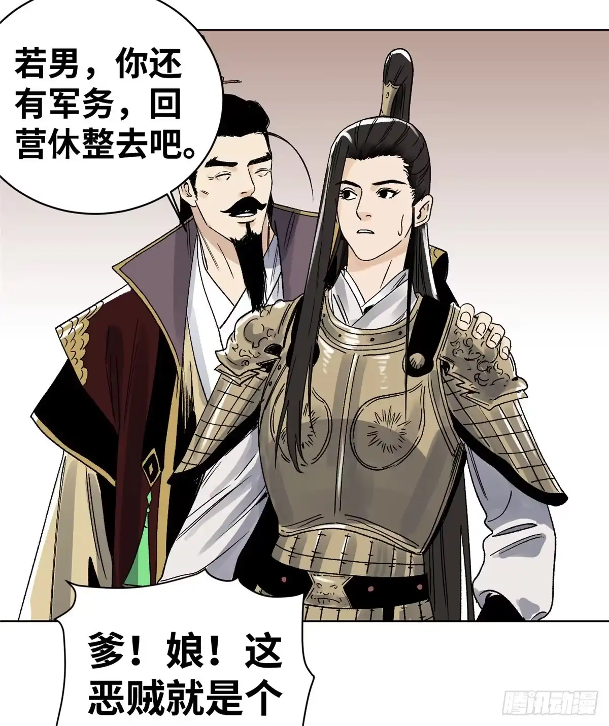 《道君》18 我不嫁！ 第18页