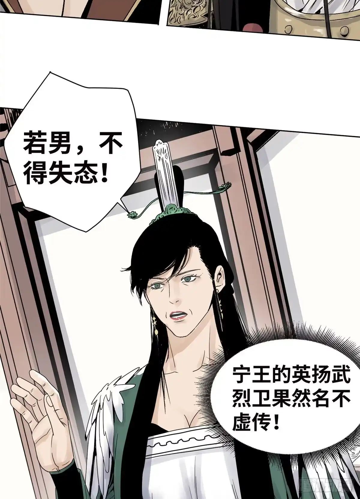 《道君》18 我不嫁！ 第11页