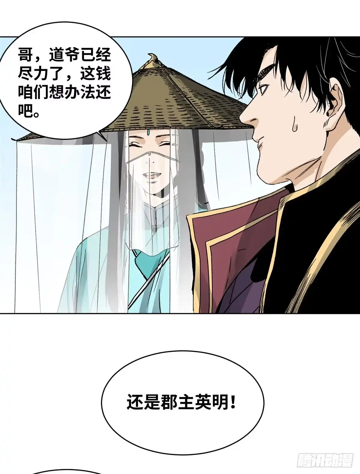 《道君》19 乱点鸳鸯谱 第26页