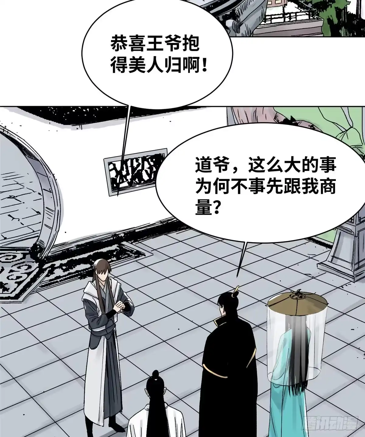 《道君》19 乱点鸳鸯谱 第13页