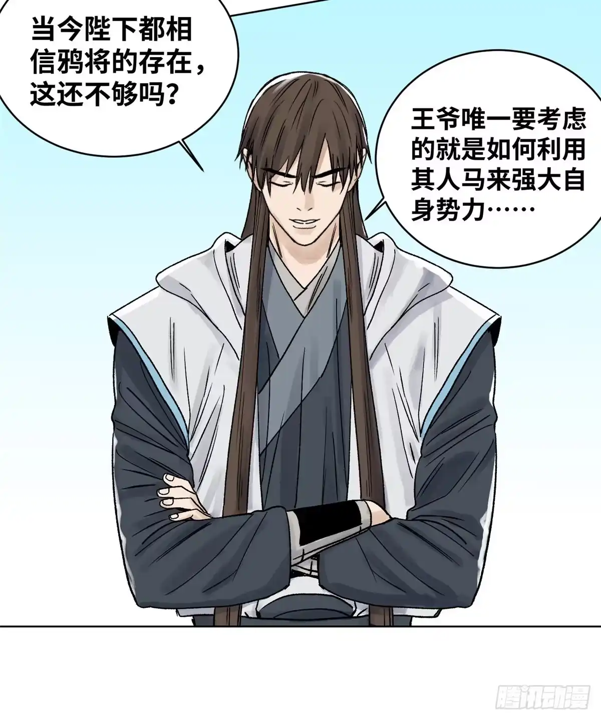 《道君》19 乱点鸳鸯谱 第18页