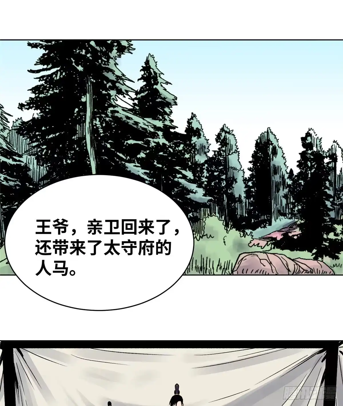 《道君》19 乱点鸳鸯谱 第2页