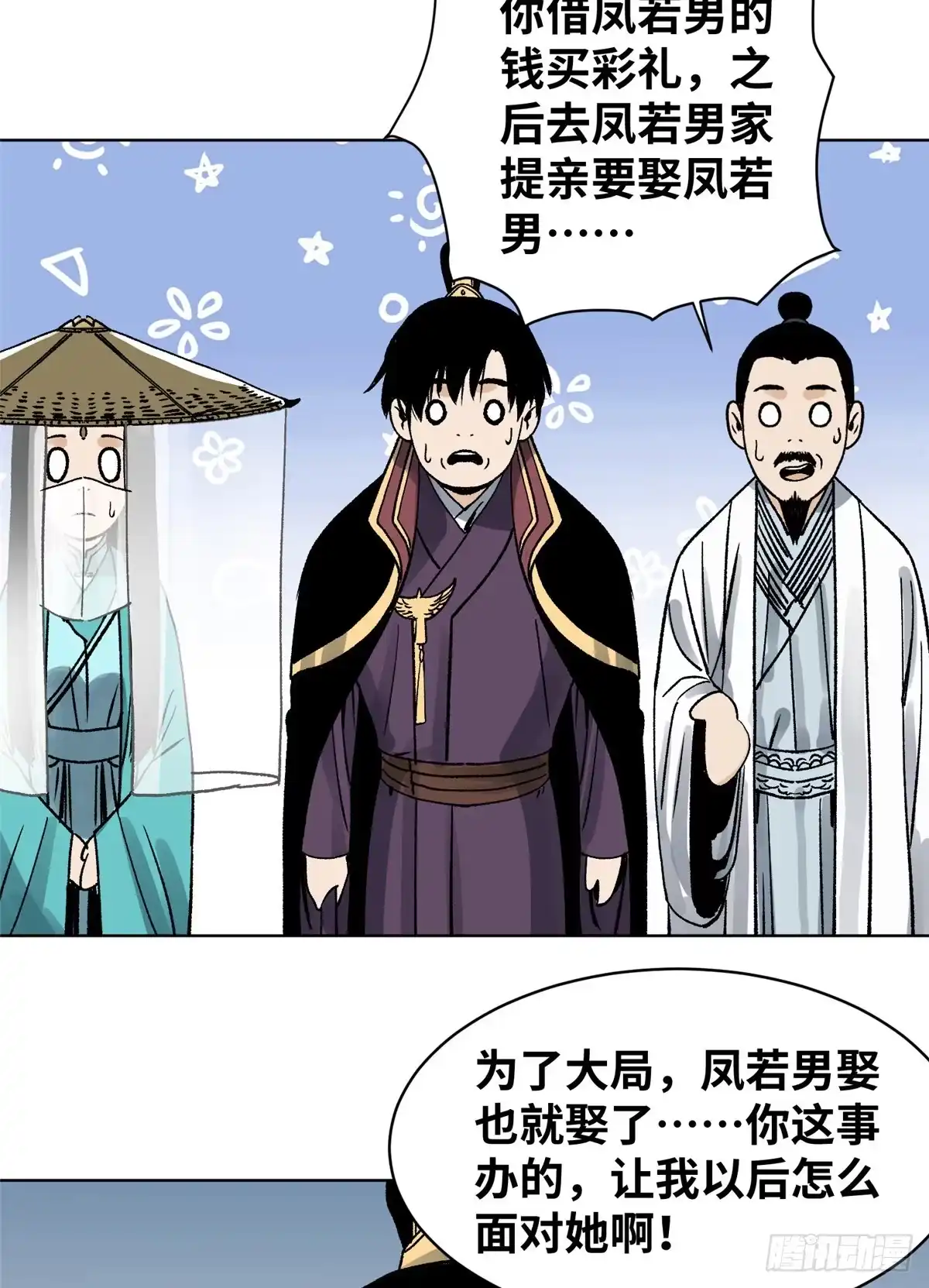 《道君》19 乱点鸳鸯谱 第23页
