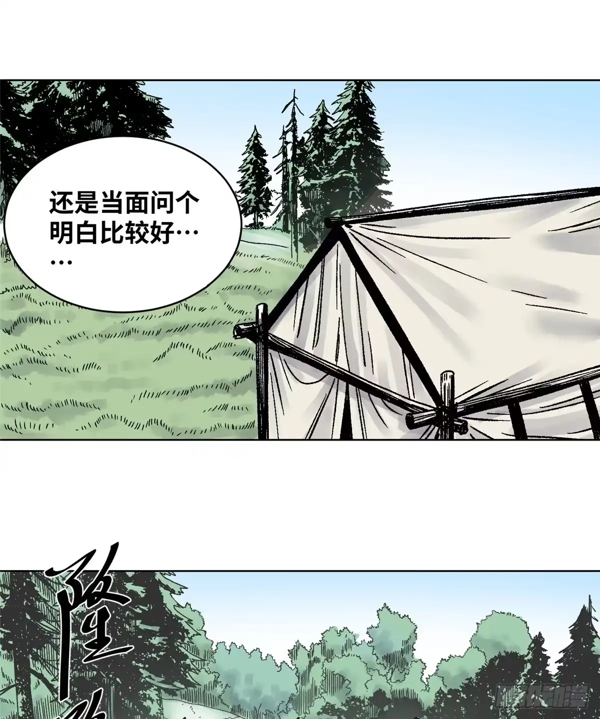 《道君》19 乱点鸳鸯谱 第10页