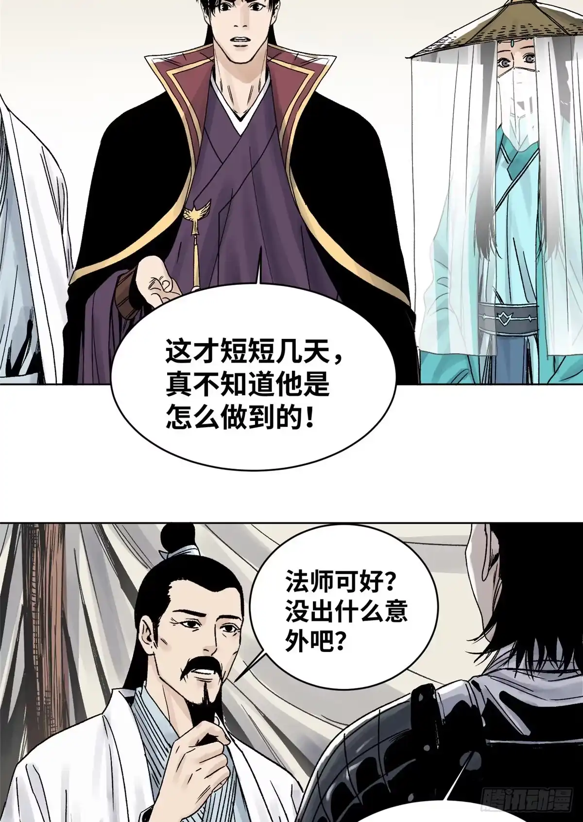 《道君》19 乱点鸳鸯谱 第4页