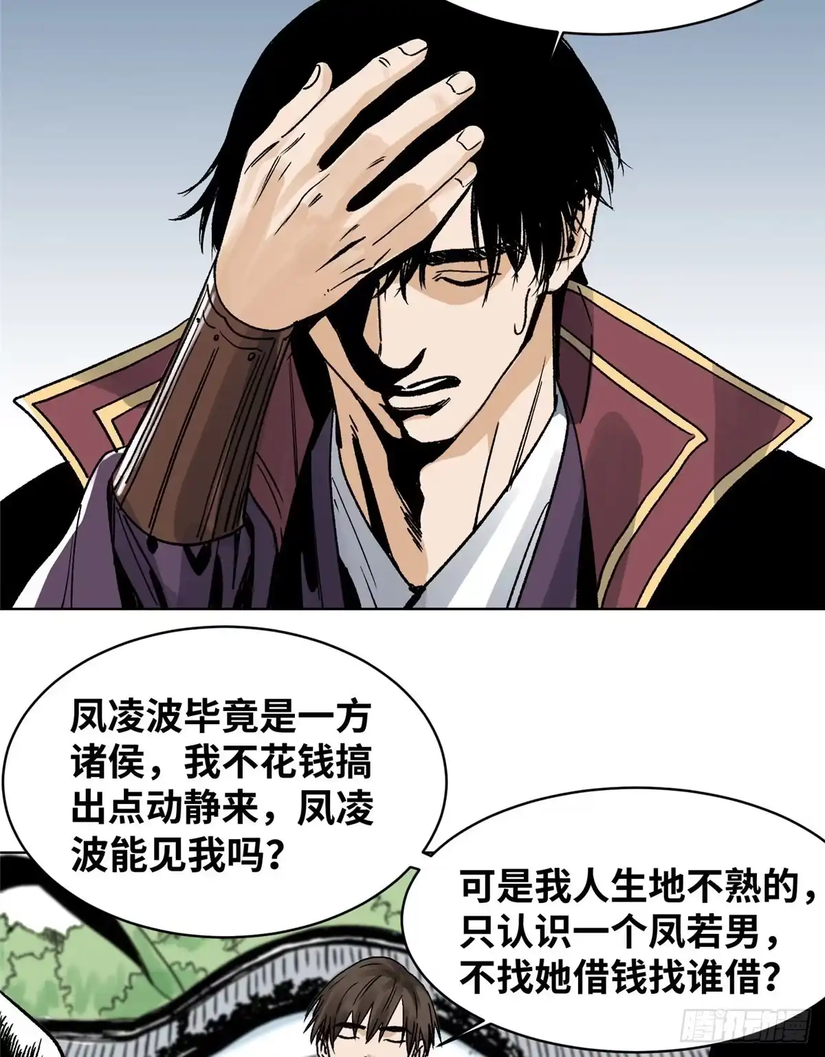 《道君》19 乱点鸳鸯谱 第24页