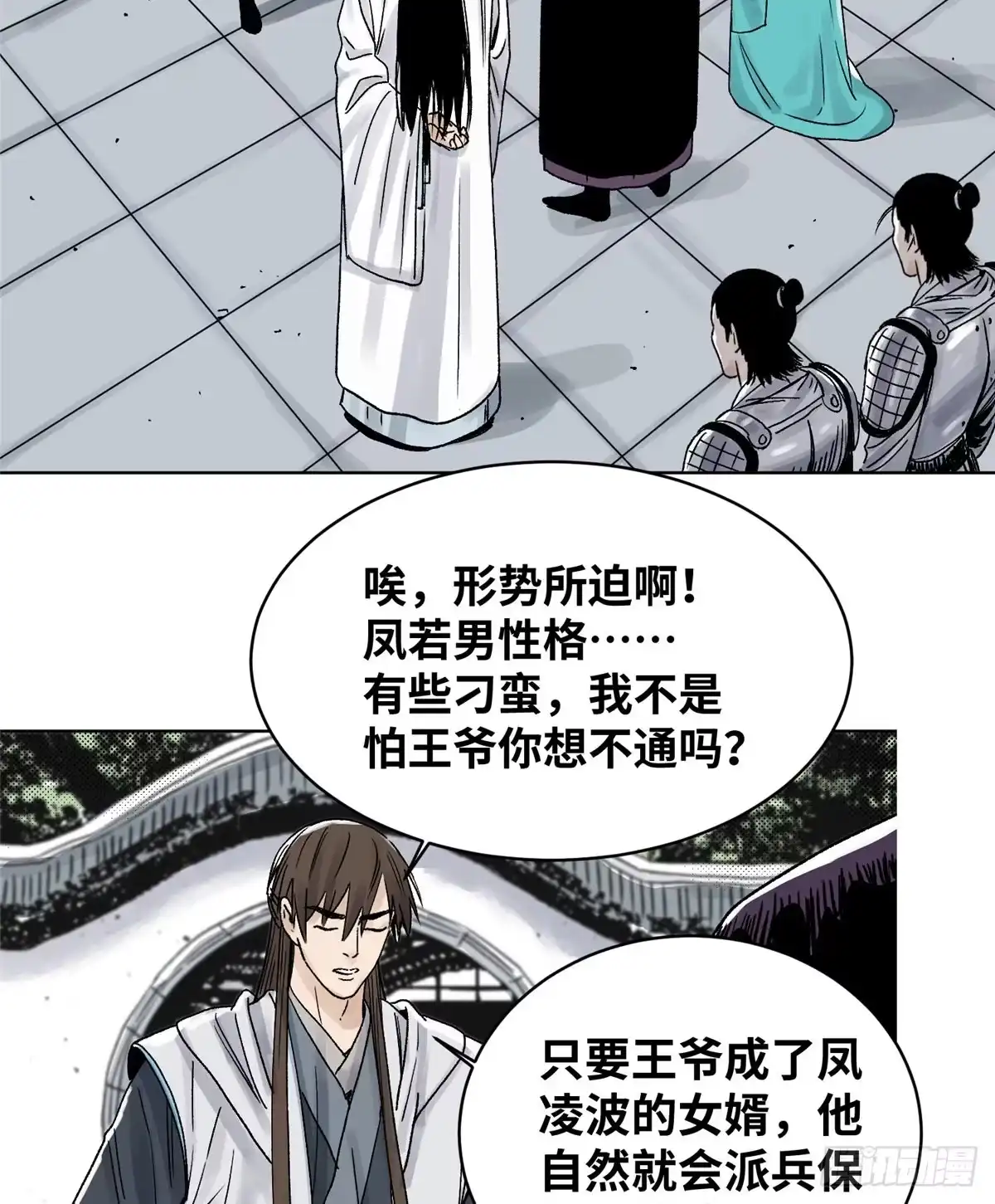 《道君》19 乱点鸳鸯谱 第14页