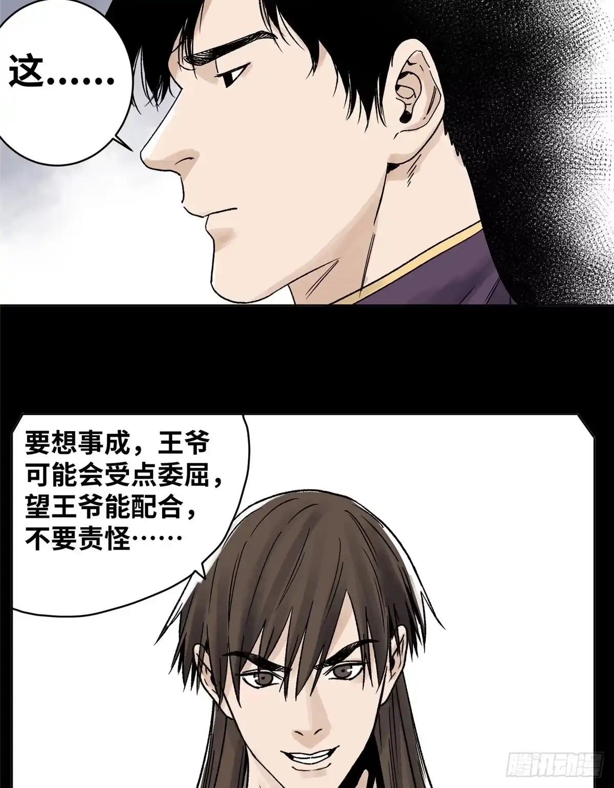 《道君》19 乱点鸳鸯谱 第8页