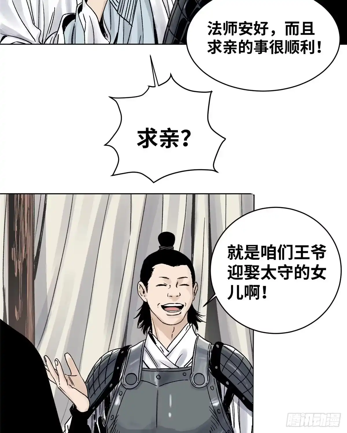 《道君》19 乱点鸳鸯谱 第5页