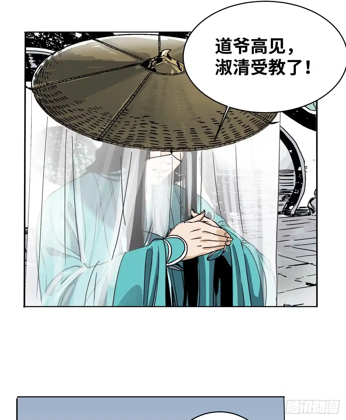 《道君》19 乱点鸳鸯谱 第20页
