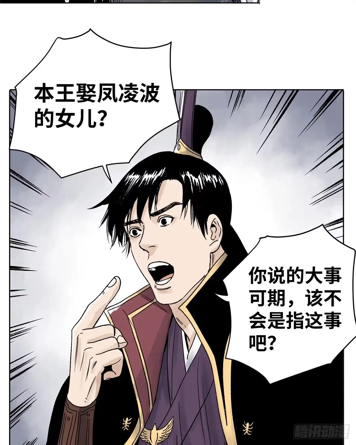 《道君》19 乱点鸳鸯谱 第6页