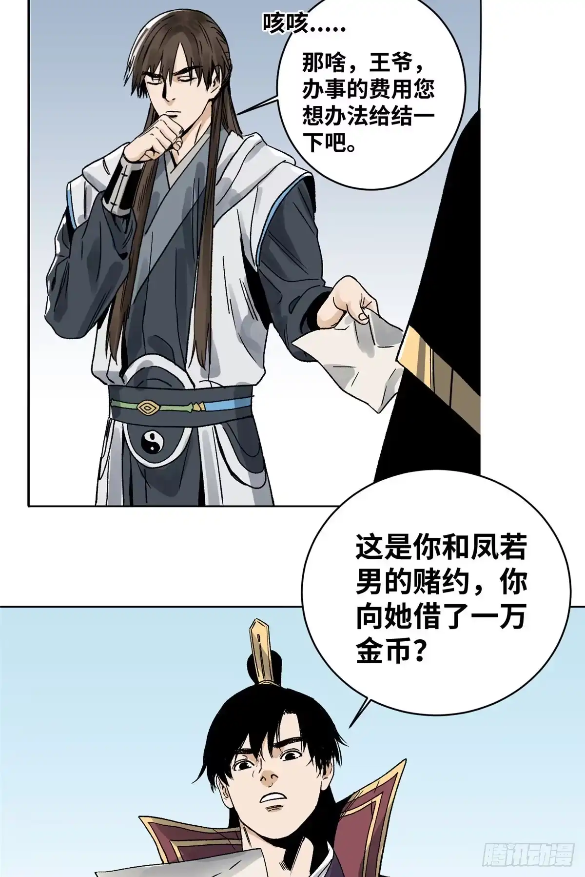 《道君》19 乱点鸳鸯谱 第21页