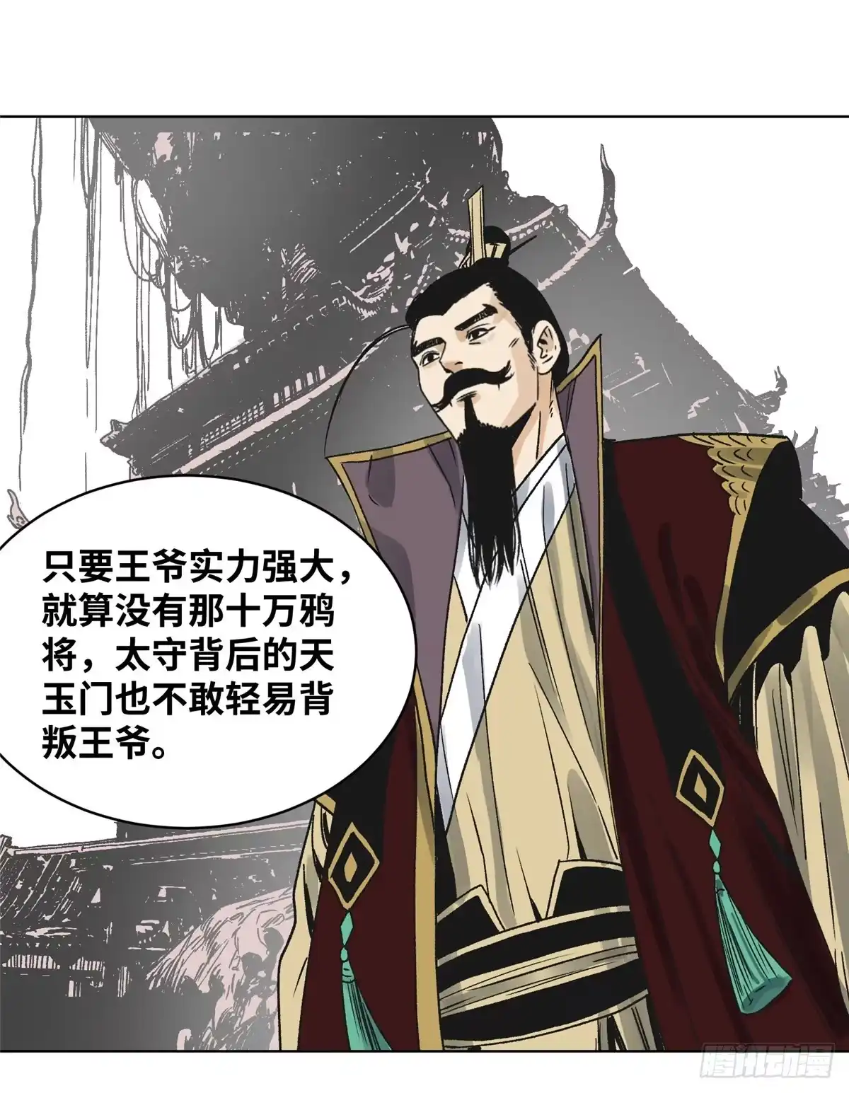 《道君》19 乱点鸳鸯谱 第19页