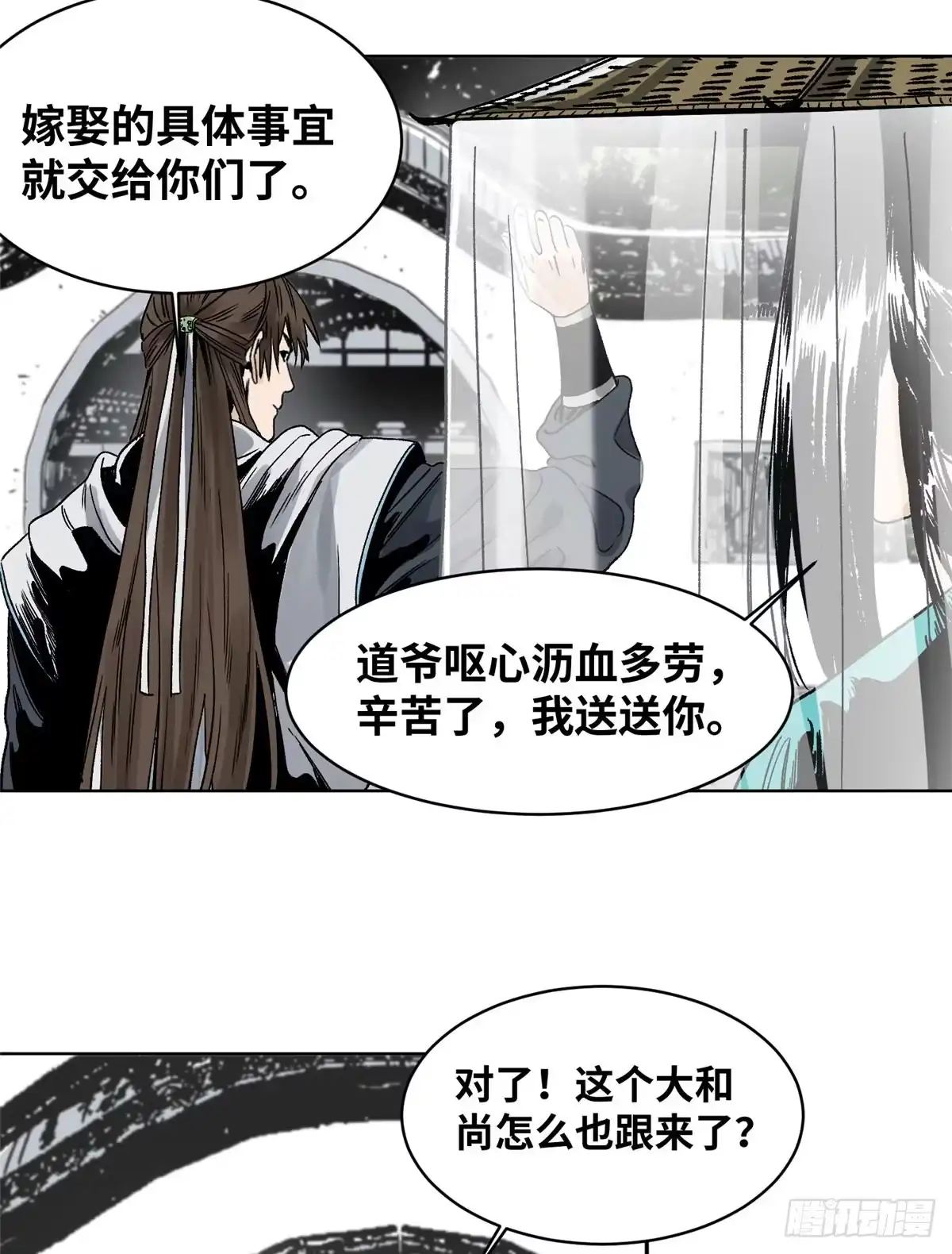 《道君》19 乱点鸳鸯谱 第27页