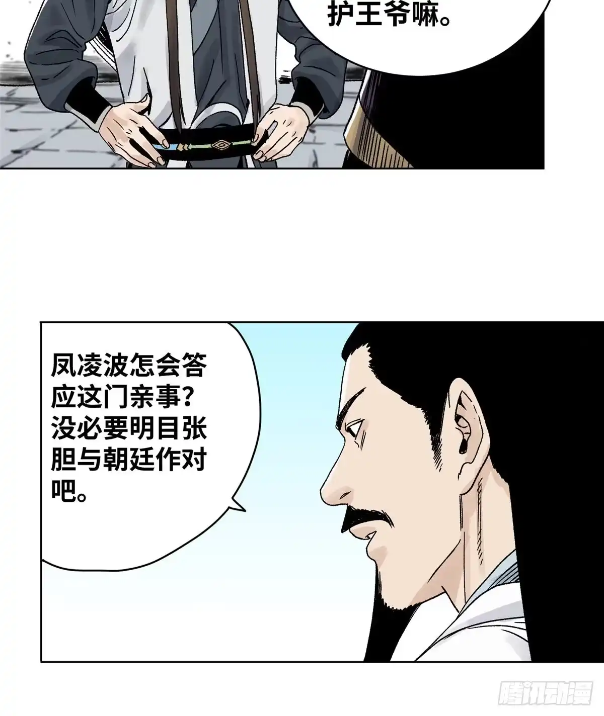 《道君》19 乱点鸳鸯谱 第15页