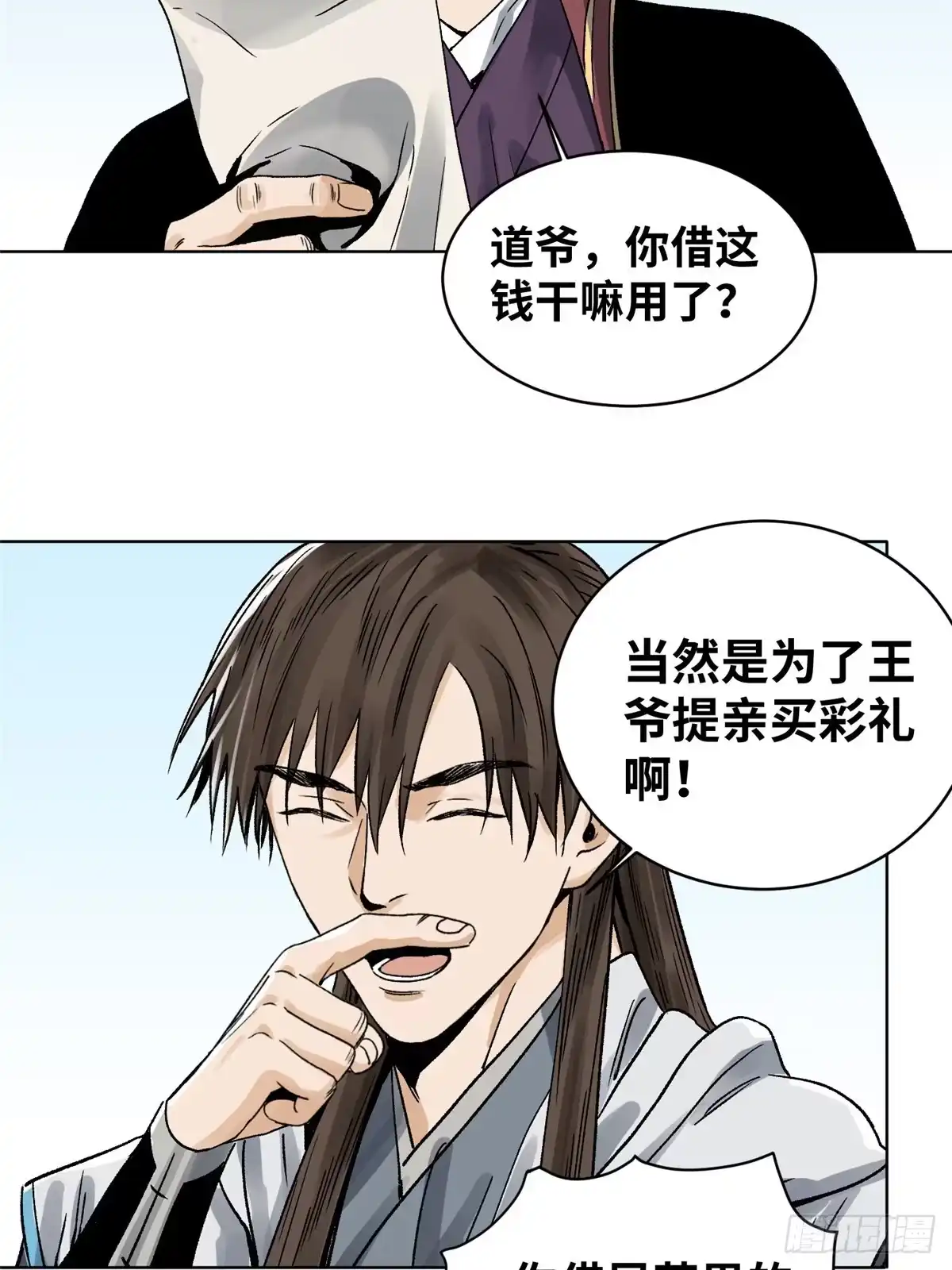 《道君》19 乱点鸳鸯谱 第22页
