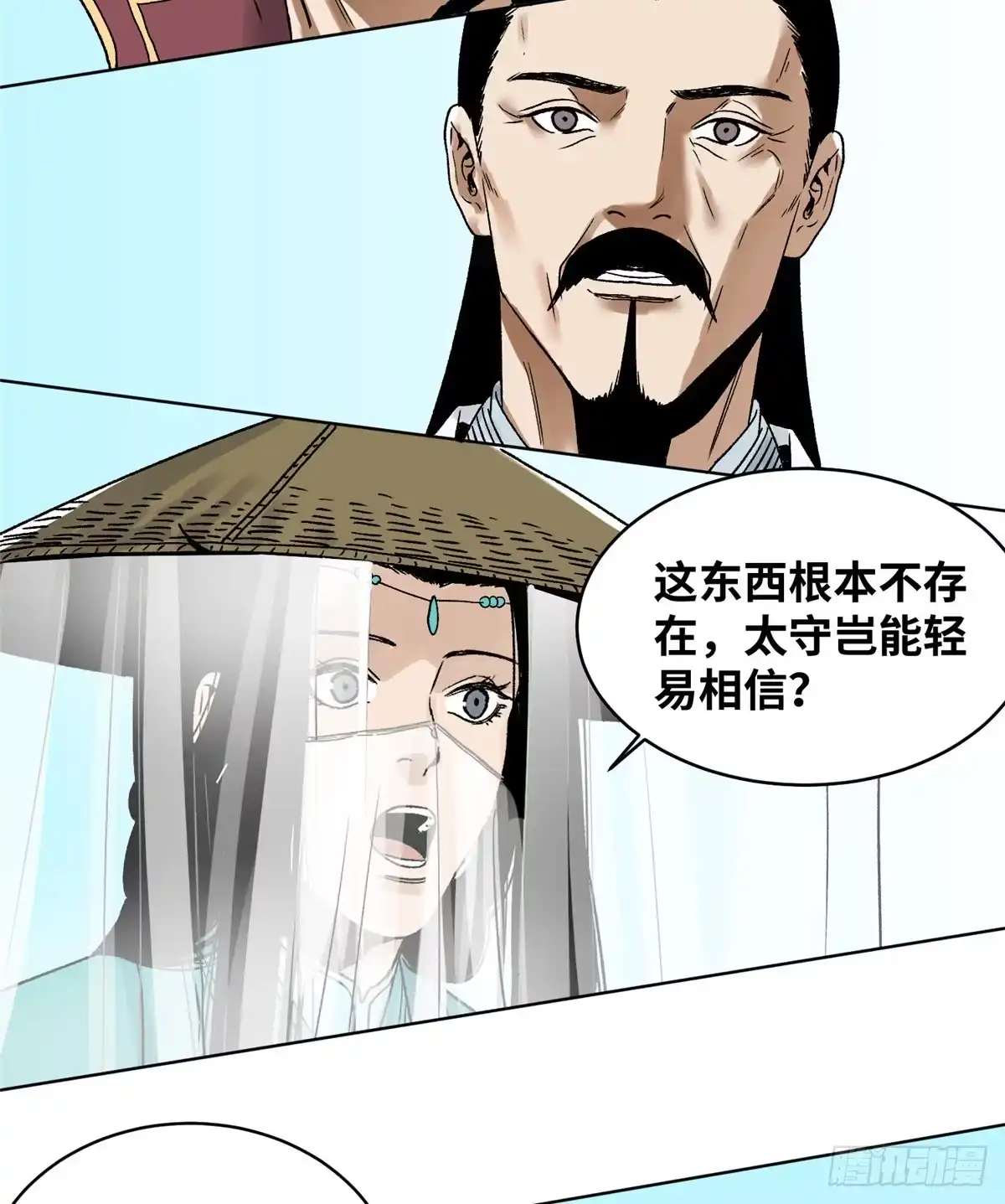 《道君》19 乱点鸳鸯谱 第17页