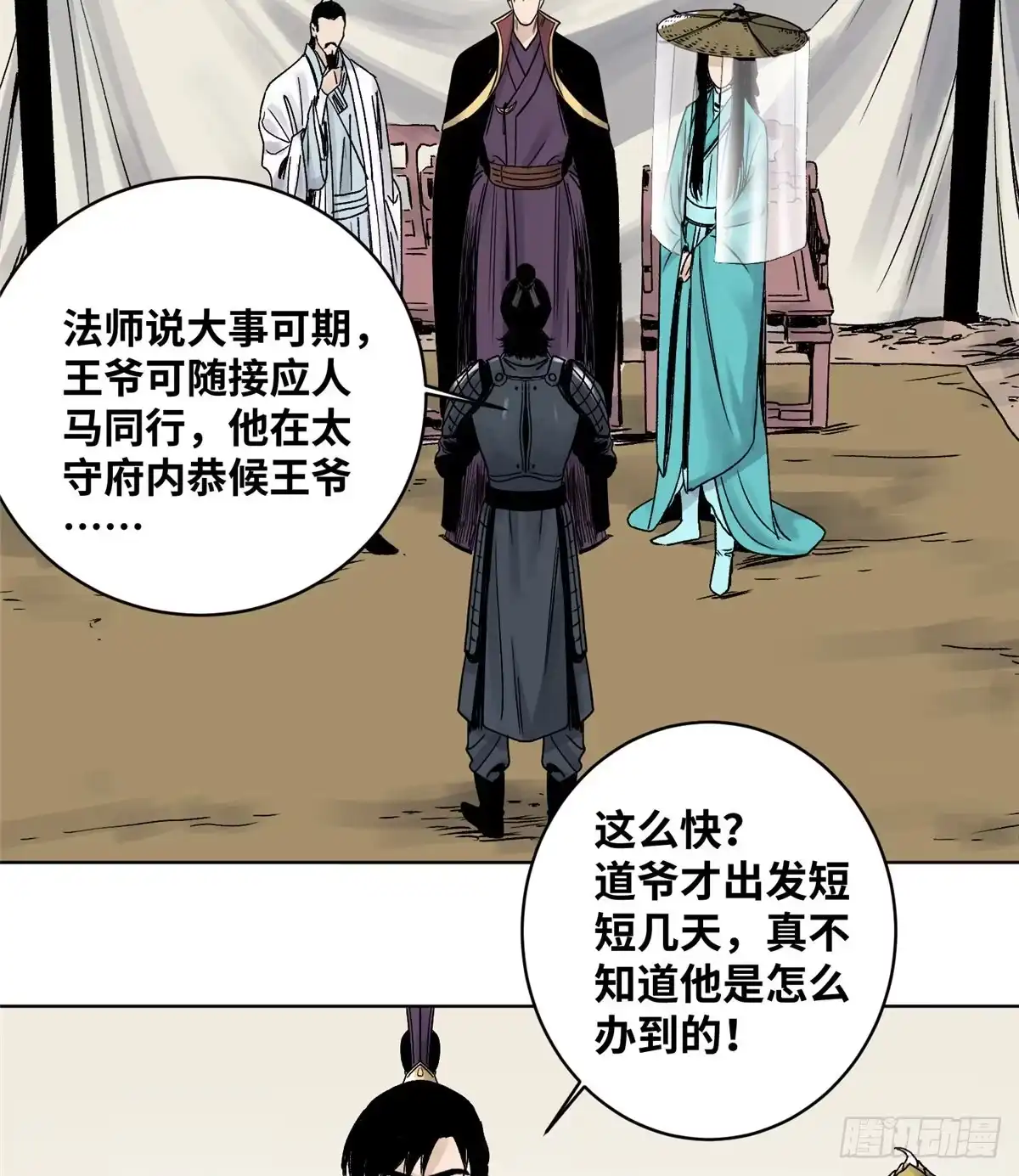 《道君》19 乱点鸳鸯谱 第3页